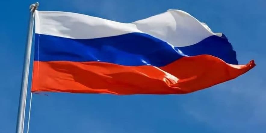 Основное изображение для события «Флаги России»