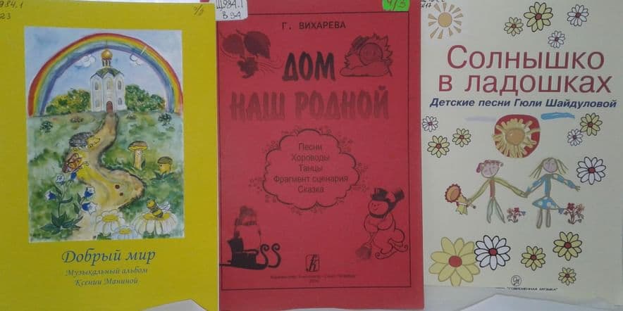 Основное изображение для события Выставка «Мир дому твоему». Песни российских композиторов о добре и мире