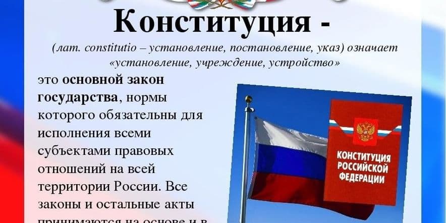 Основное изображение для события «Закон Государства Российского»