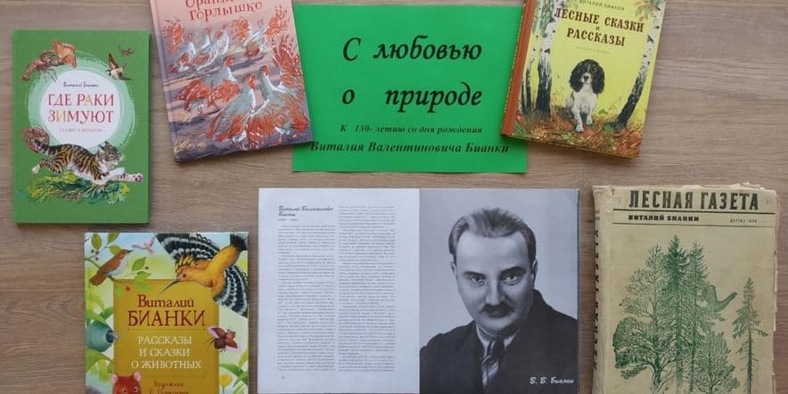 Основное изображение для события Интерактивная книжная выставка «С любовью о природе»