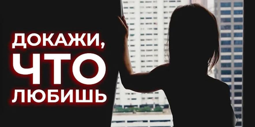 Основное изображение для события Киноклуб«Бумеранг» фильм «Докажи, что любишь»