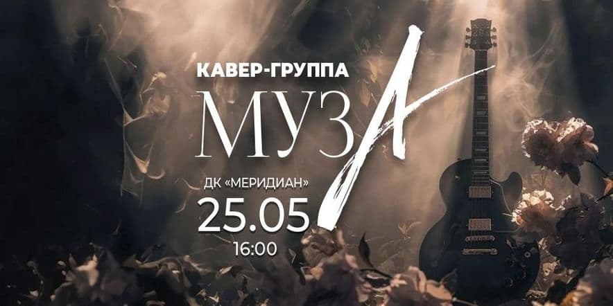 Основное изображение для события Дебютный концерт кавер — группы «МузА»