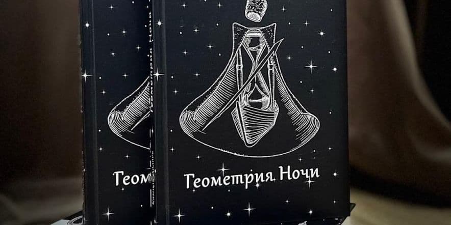 Основное изображение для события Презентация сборника стихов Камиля Дадаева «Геометрия Ночи»
