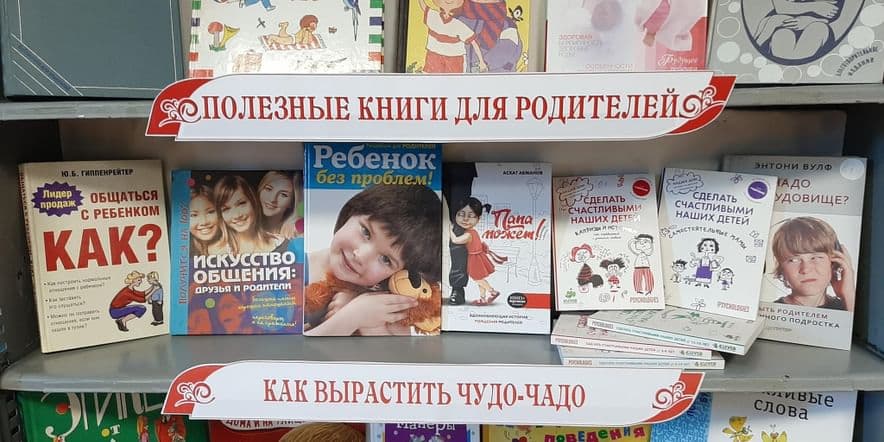 Основное изображение для события Книжная выставка «Семьей возродится Россия»