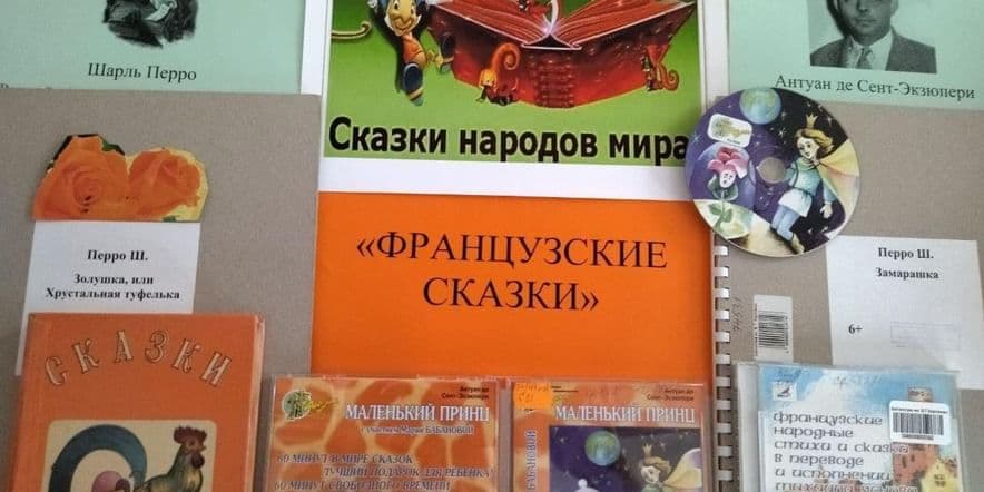 Основное изображение для события Постоянная книжная выставка «Сказки народов мира»