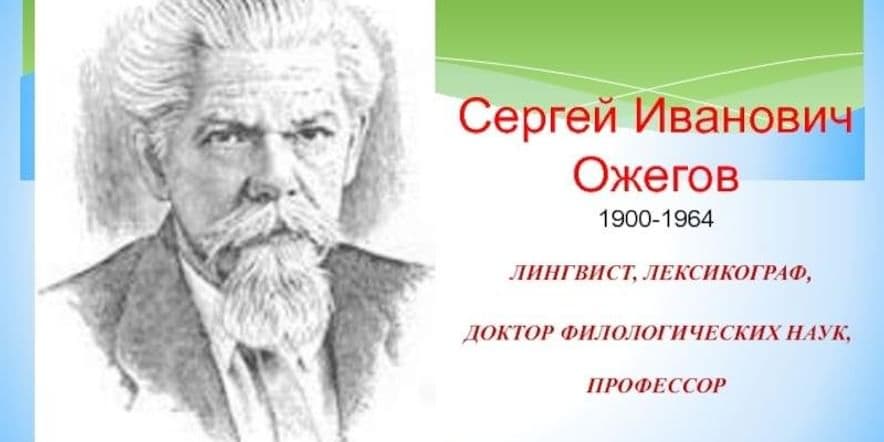 Основное изображение для события Час общения на тему: «Русской речи ГОСУДАРЬ по прозванию СЛОВАРЬ».