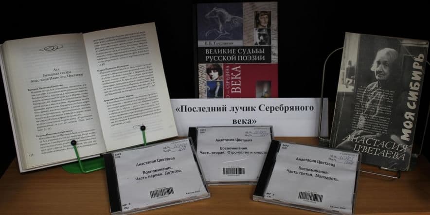 Основное изображение для события Выставка «Последний лучик Серебряного века»