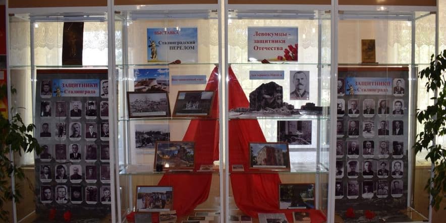 Основное изображение для события Выставка «Сталинградский перелом»