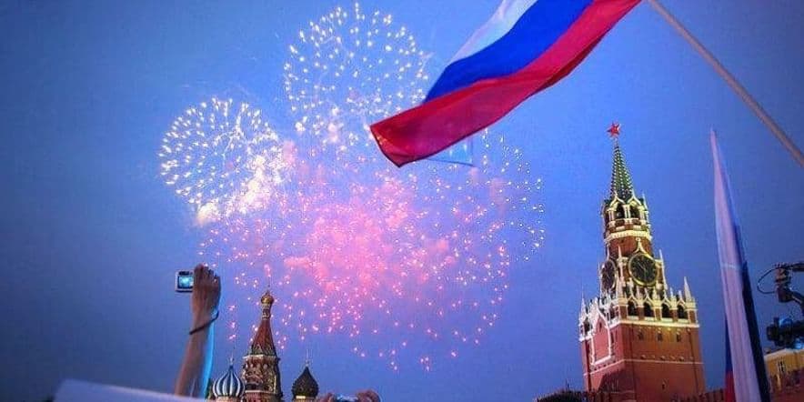 Основное изображение для события Патриотический час «Ее величество — Россия»