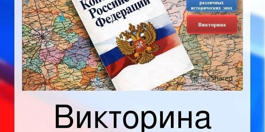 Основное изображение для события «Символы России»