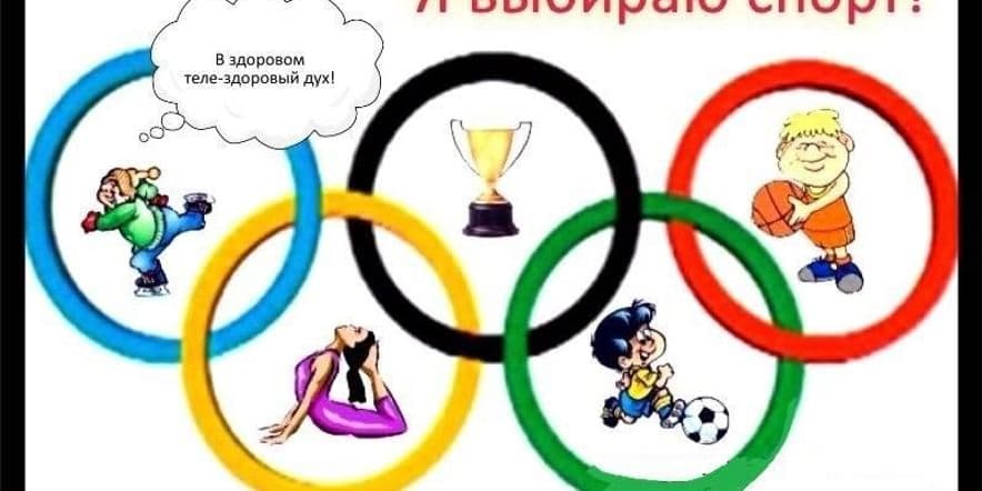 Основное изображение для события Спортивно игровая программа