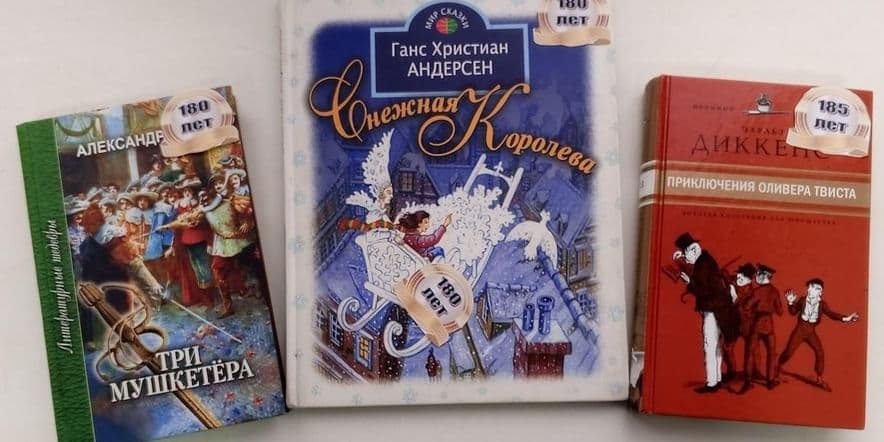 Основное изображение для события Литературный календарь! Книги — юбиляры!