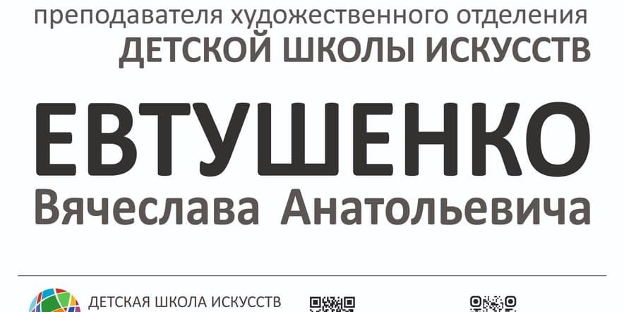 Основное изображение для события Персональная выставка работ преподавателя ДШИ Мельниково Евтушенко Вячеслава