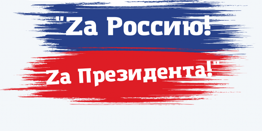 Основное изображение для события патриотическая акция «Своих не бросаем»