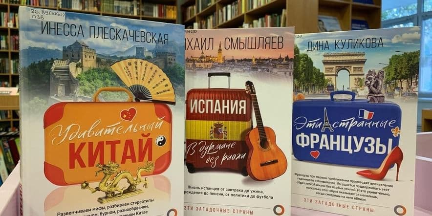 Основное изображение для события Книжная выставка «Путешествуй вместе с книгой»