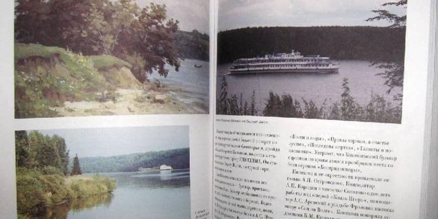 Основное изображение для события «О, Волга! Матушка река!»