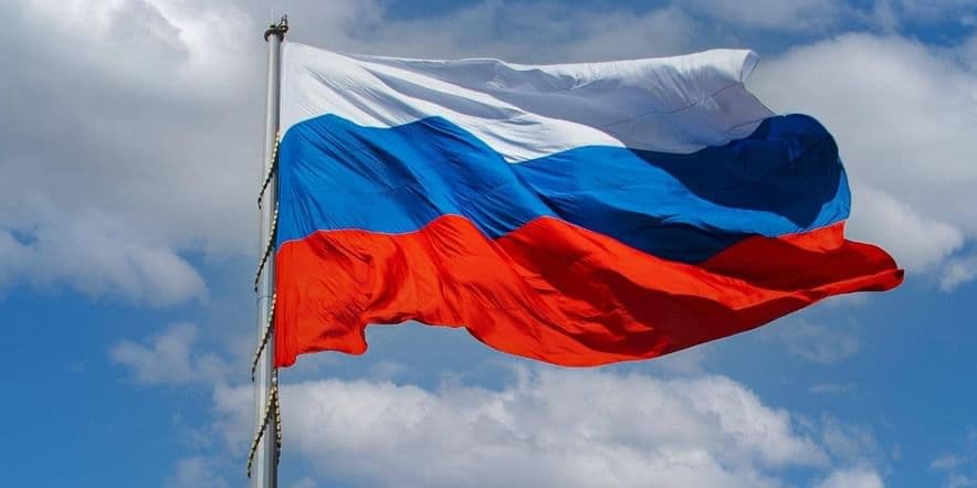 Основное изображение для события Онлайн-поздравление«Горжусь тобой, моя Россия!»