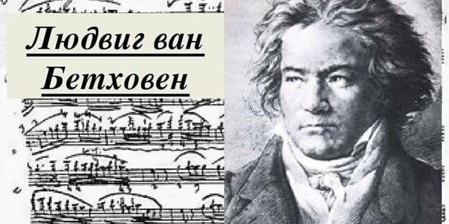 Основное изображение для события Концерт «Симфонии Бетховена»