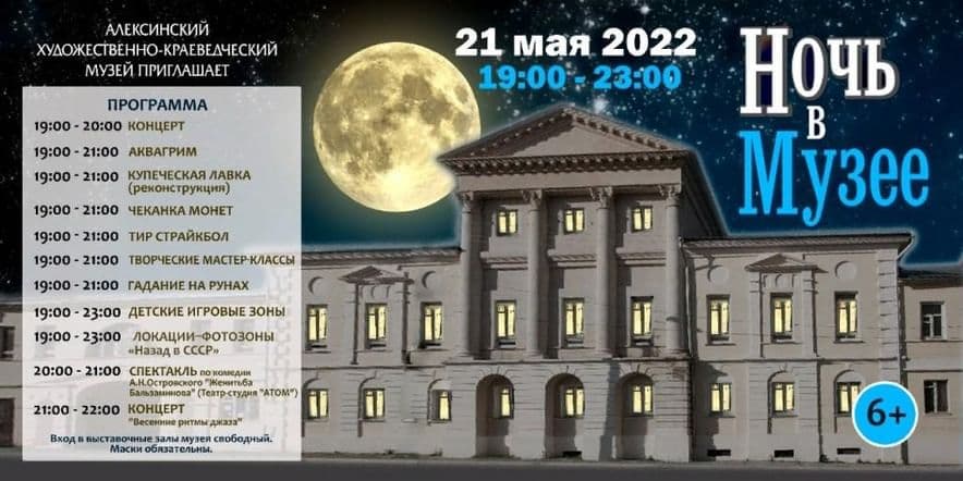 Основное изображение для события «Ночь в музее — 2022 г.»