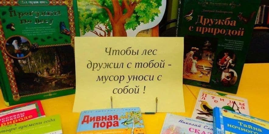 Основное изображение для события «Кладовая леса»