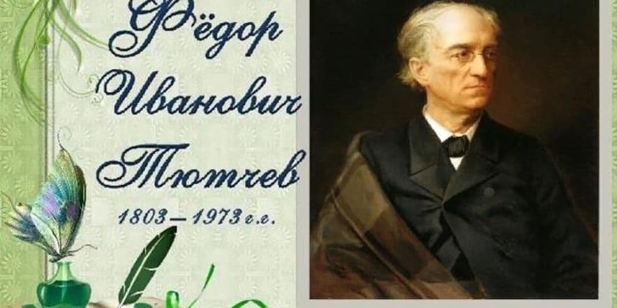 Основное изображение для события «Я более всего любил Отечество и поэзию»