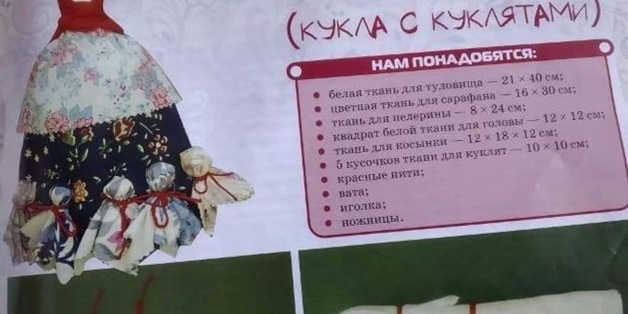 Основное изображение для события Народная кукла