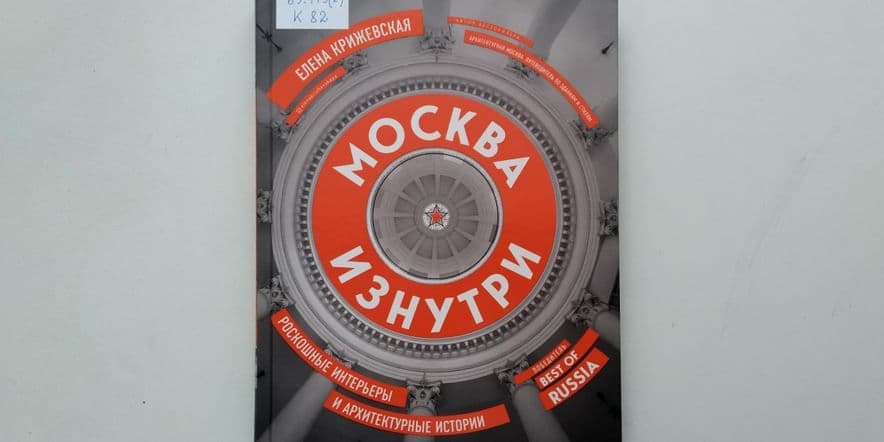 Основное изображение для события Выставка «Москва изнутри: роскошные интерьеры и архитектурные истории»