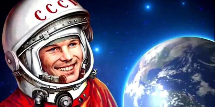 Основное изображение для события «В космос с Гагариным»