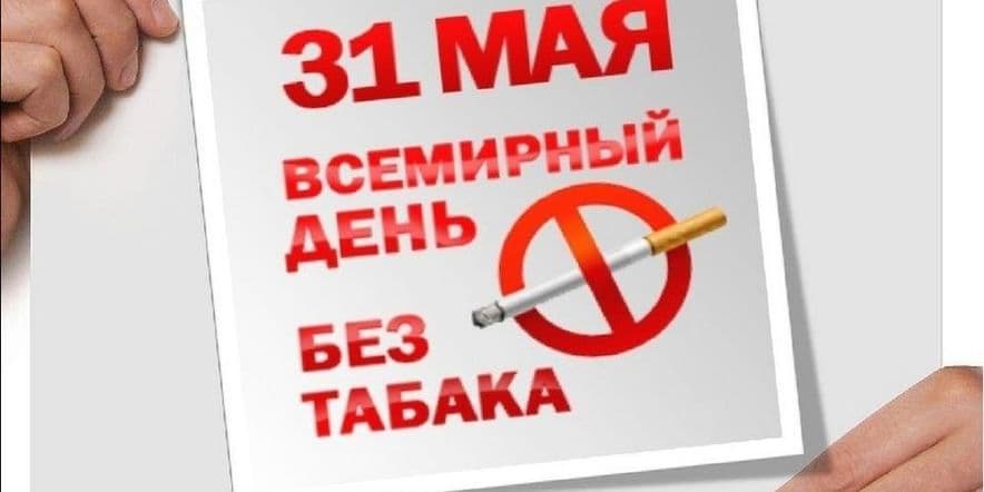 Основное изображение для события Раздача буклетов «Погаси сигарету — зажги жизнь»