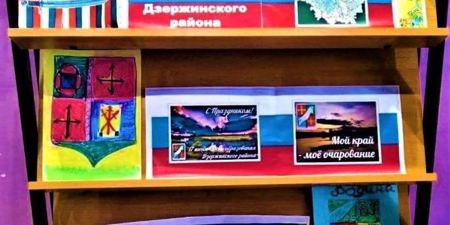 Основное изображение для события Обзорная книжная выставка «История района на страницах книг и фотографий»