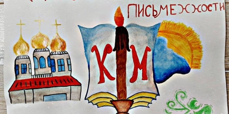 Основное изображение для события «Истоки Русской письменности»