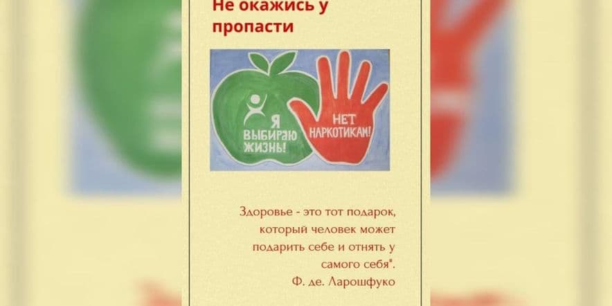 Основное изображение для события Выставка-совет «Не окажись у пропасти»