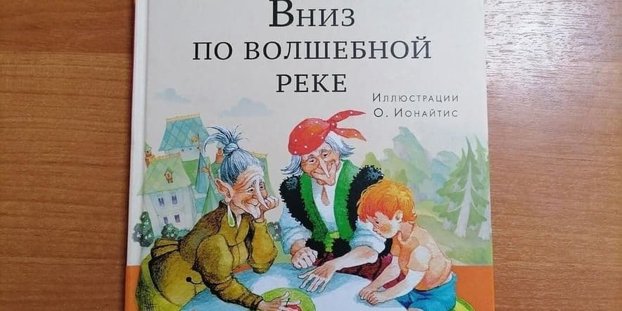 Основное изображение для события Обзор одной книги «Вниз по волшебной реке»