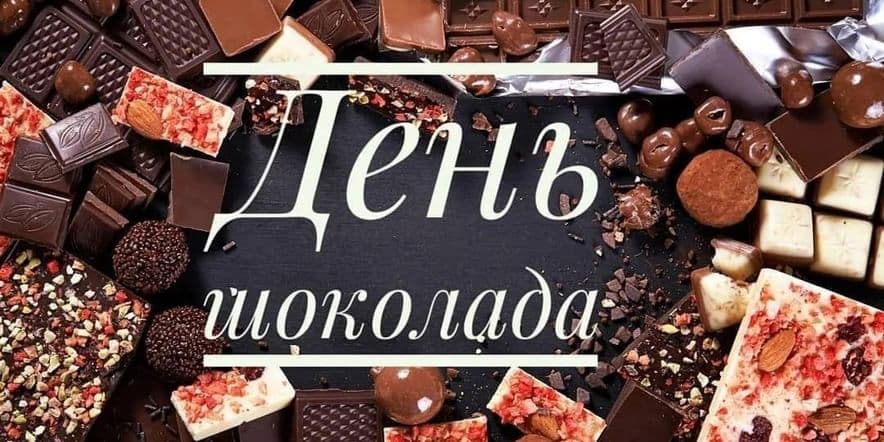 Основное изображение для события «День шоколада»