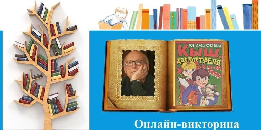 Основное изображение для события Онлайн-викторина «С книгой по пути»