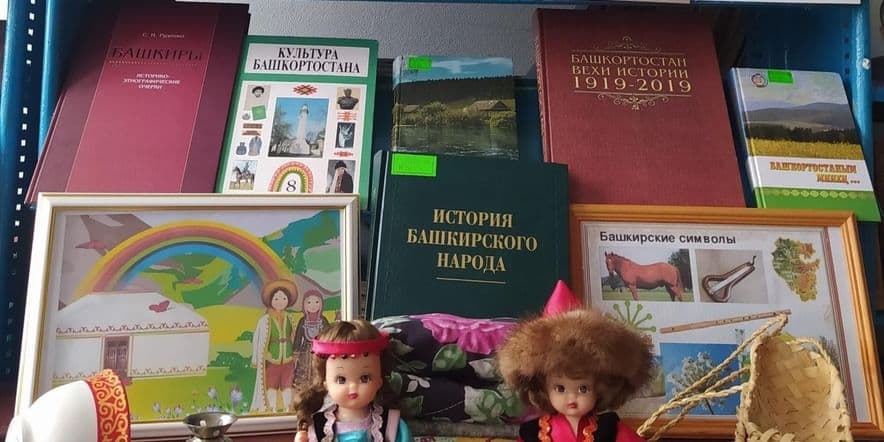 Основное изображение для события Книжная выставка «Башкортостан — мой край родной»