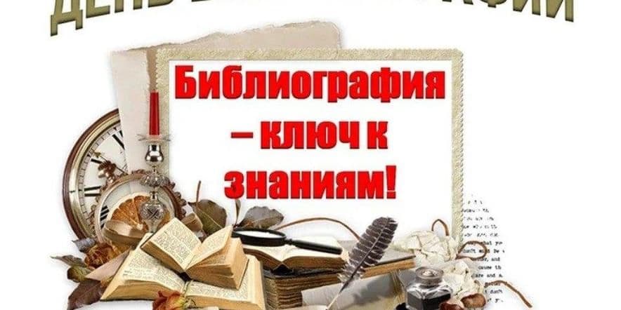 Основное изображение для события Путеводители в царстве книг