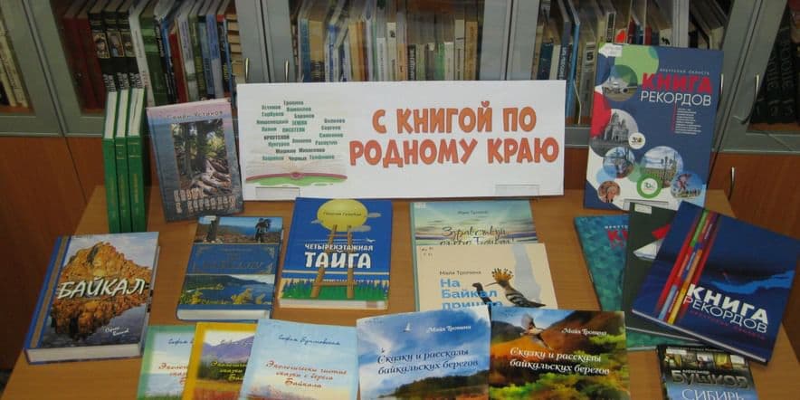 Основное изображение для события Книжно-иллюстративная выставка «С книгой по родному краю»