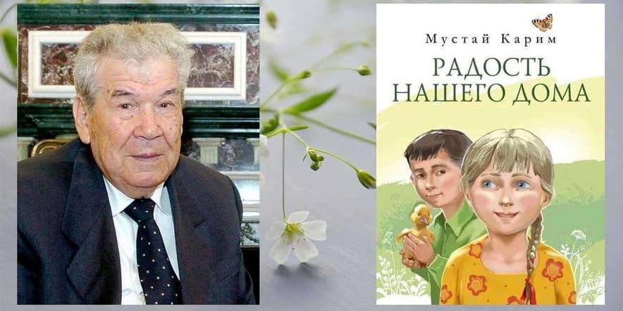 Основное изображение для события Презентация книги «Радость нашего дома»