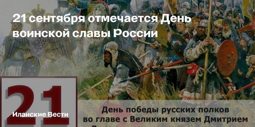 Основное изображение для события День воинской славы