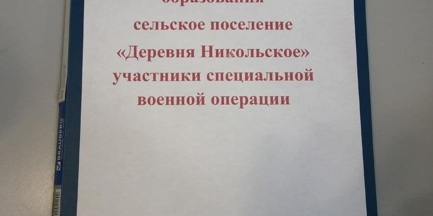 Основное изображение для события «Наши герои-участникиСВО»