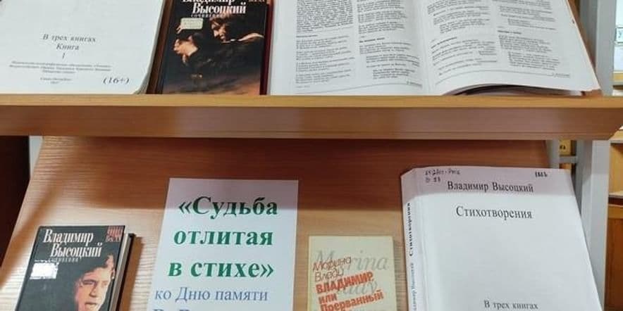 Основное изображение для события Книжная выставка «Судьба, отлитая в стихе».