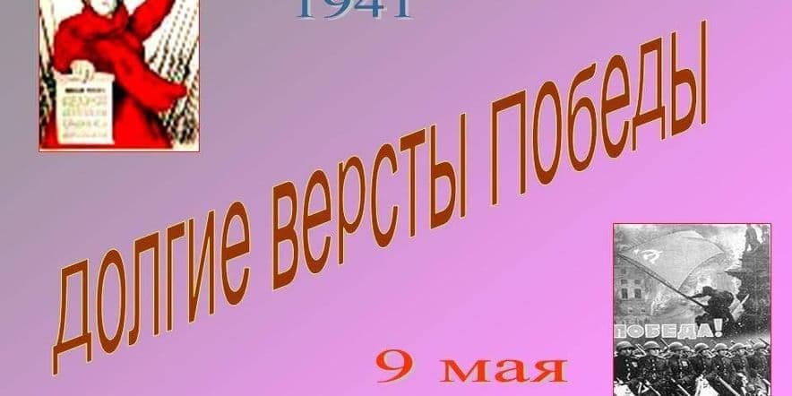 Основное изображение для события Краевая акция памяти «1418 дней Победы»