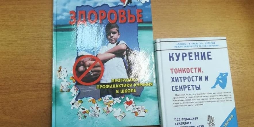 Основное изображение для события Книжная выставка «Береги здоровье смолоду»