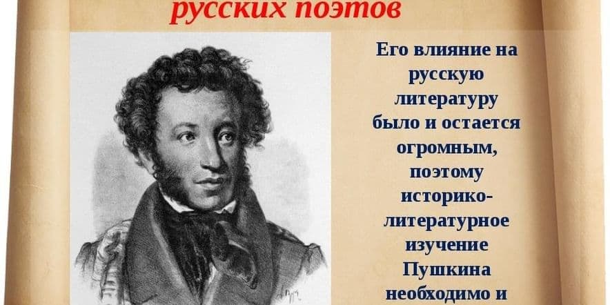 Основное изображение для события Выставка — совет «Пушкин о нас»