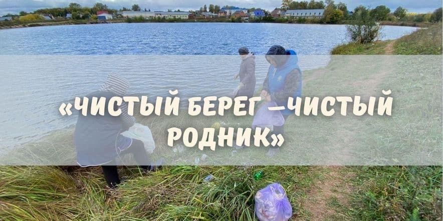 Основное изображение для события Всероссийская акция Чистым рекам — чистые берега