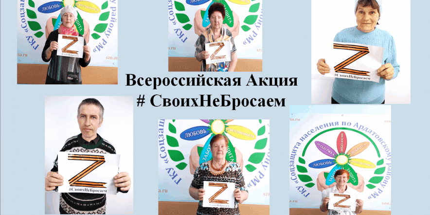 Основное изображение для события Акция«Своих не бросаем»