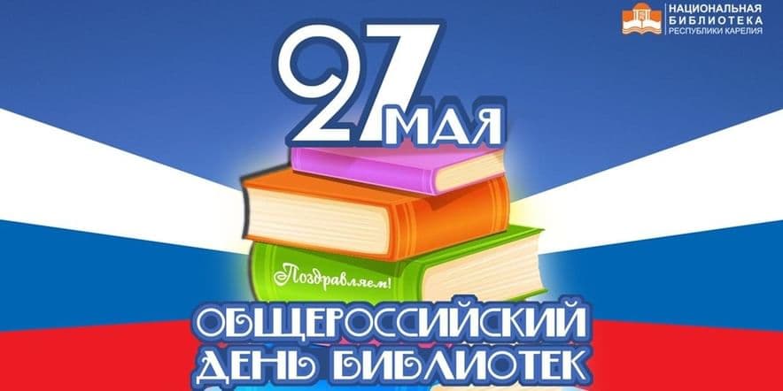 Основное изображение для события Библиотечный урок «Книжная радуга»