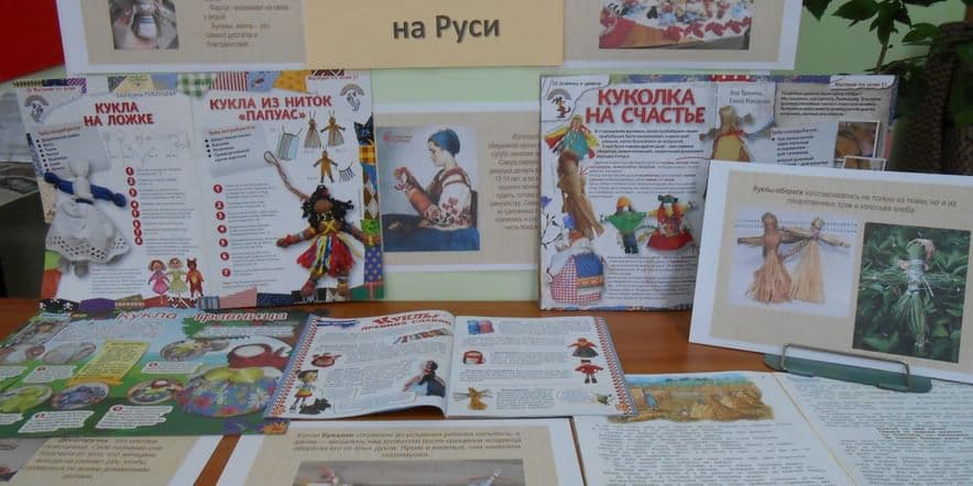 Основное изображение для события Познавательная программа «Семейные куклы-обереги на Руси»