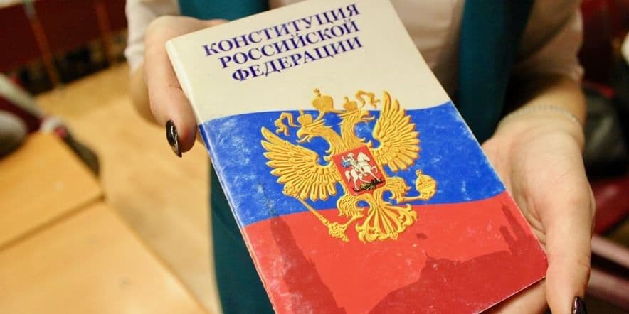 Основное изображение для события Круглый стол « Конституция РФ»
